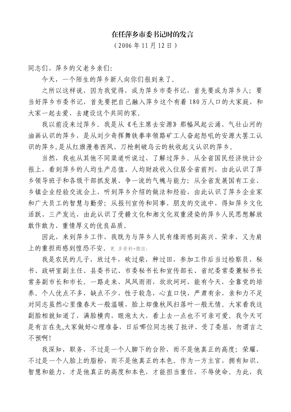 【高质量】谢亦森：在任萍乡市委书记时的发言_第1页