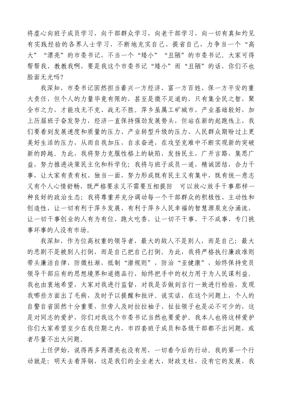 【高质量】谢亦森：在任萍乡市委书记时的发言_第2页