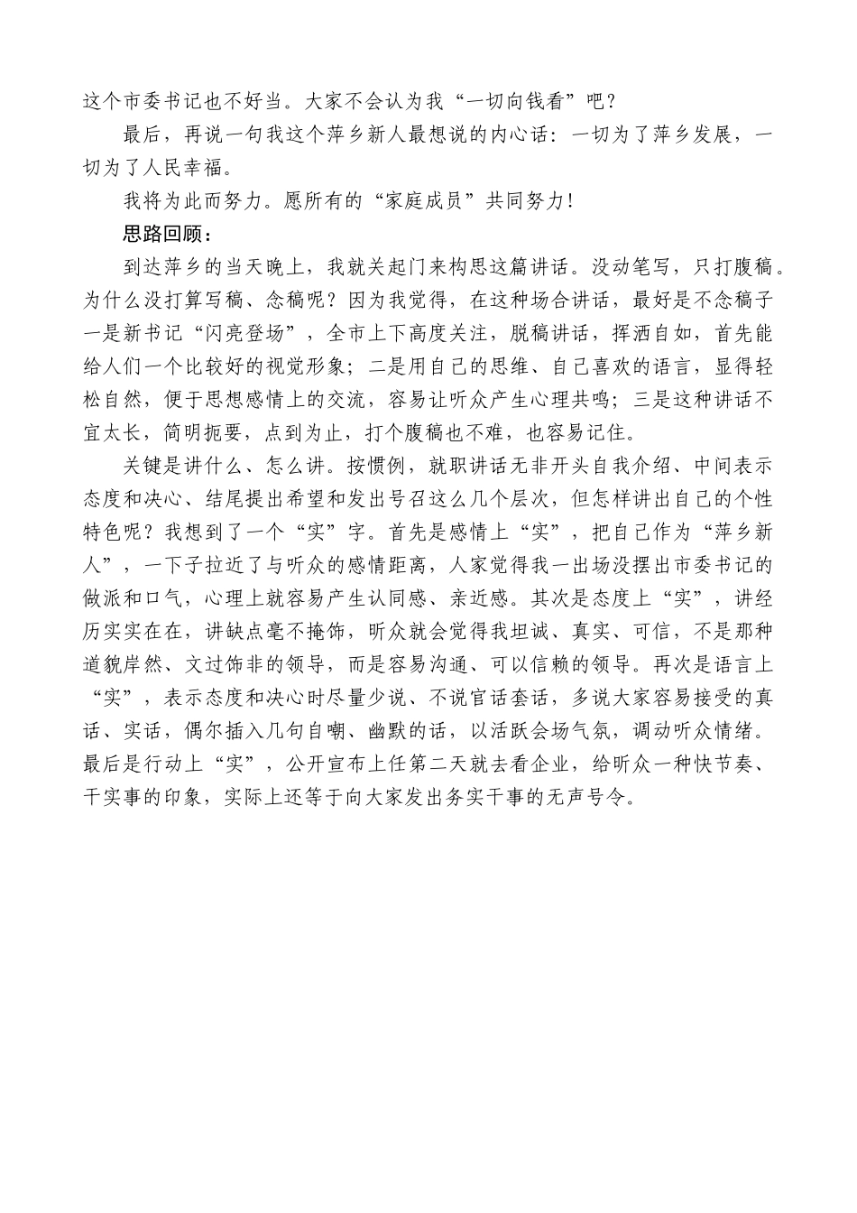 【高质量】谢亦森：在任萍乡市委书记时的发言_第3页