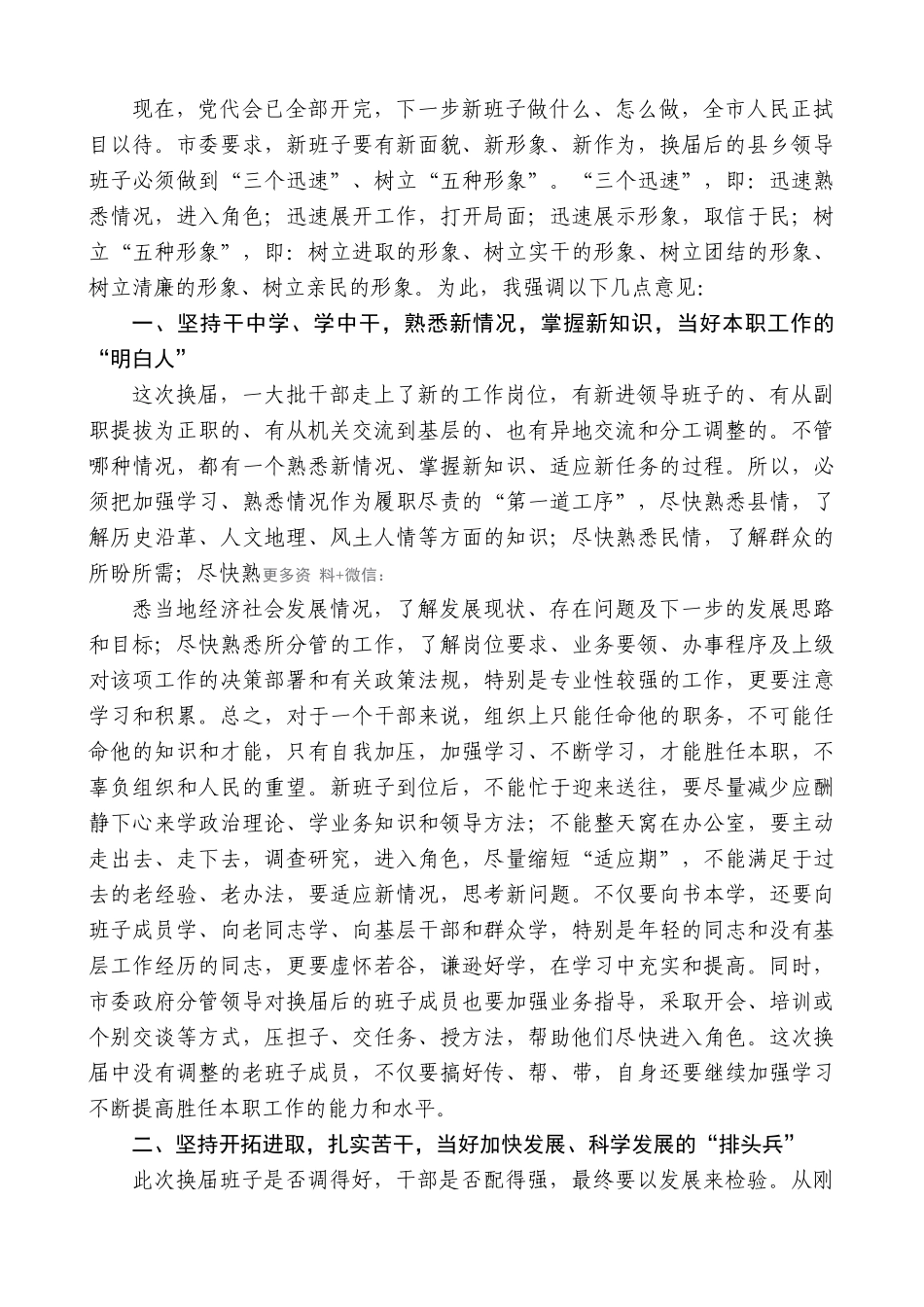 【高质量】谢亦森：在市委全委（扩大）会议上的讲话_第2页