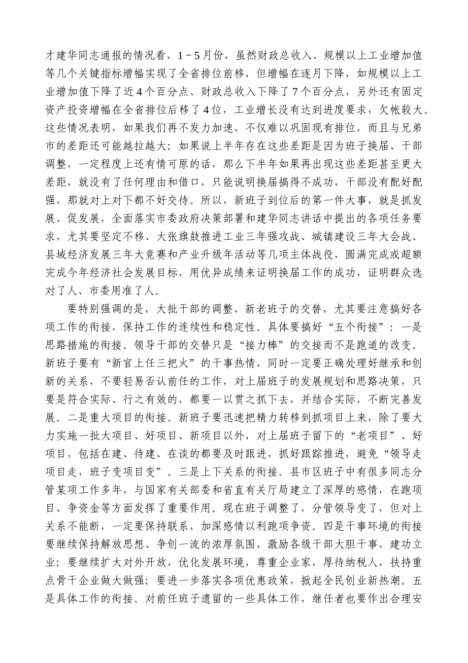 【高质量】谢亦森：在市委全委（扩大）会议上的讲话_第3页