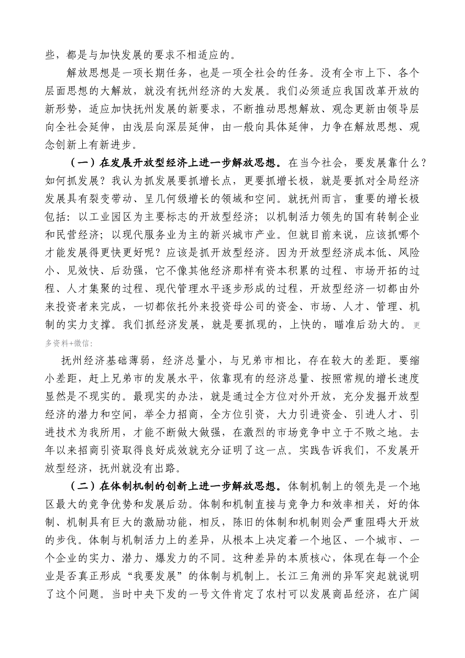 【高质量】谢亦森：在市委一届八次全体会议上的讲话_第2页