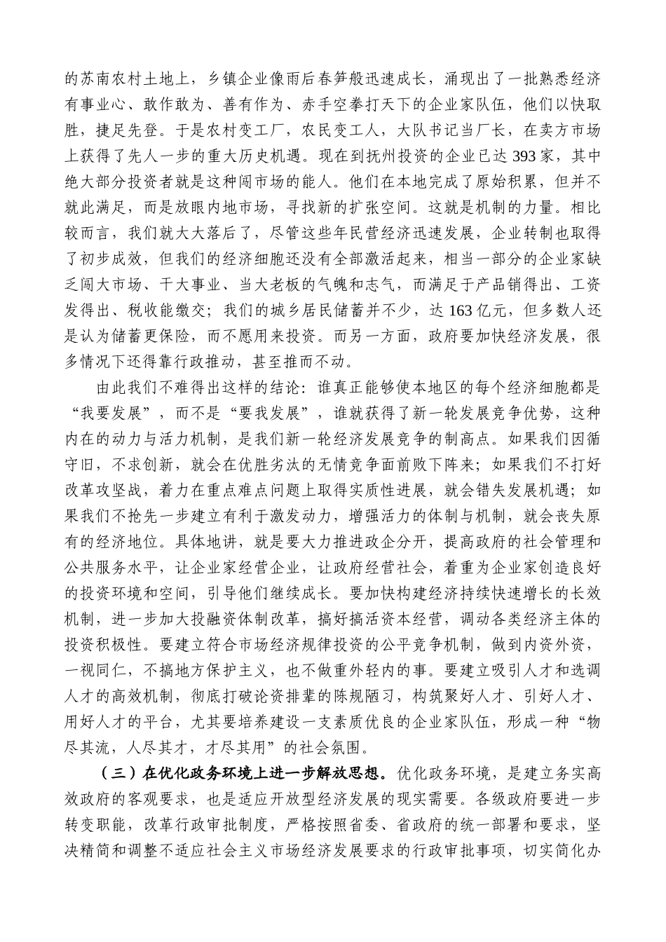 【高质量】谢亦森：在市委一届八次全体会议上的讲话_第3页