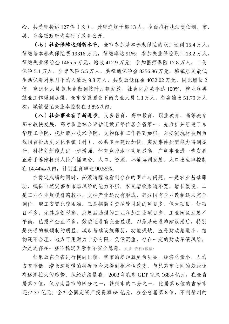 【高质量】谢亦森：在市委一届九次全体（扩大）会议上的讲话_第3页