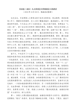 【高质量】谢亦森：在市县（市区）人大常委会主任座谈会上的讲话