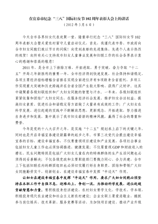 【高质量】谢亦森：在宜春市纪念“三八”国际妇女节102周年表彰大会上的讲话