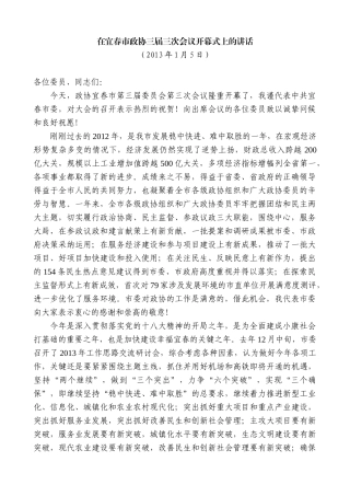 【高质量】谢亦森：在宜春市政协三届三次会议开幕式上的讲话