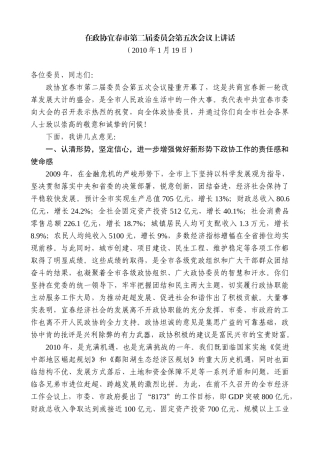 【高质量】谢亦森：在政协宜春市第二届委员会第五次会议上讲话