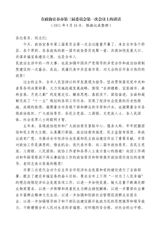 【高质量】谢亦森：在政协宜春市第三届委员会第一次会议上的讲话