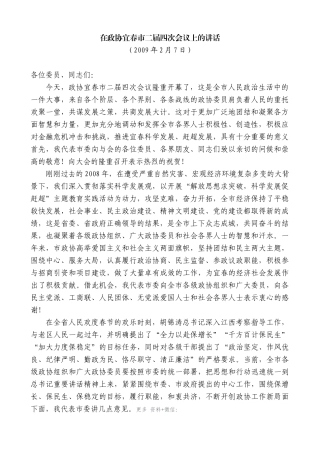 【高质量】谢亦森：在政协宜春市二届四次会议上的讲话