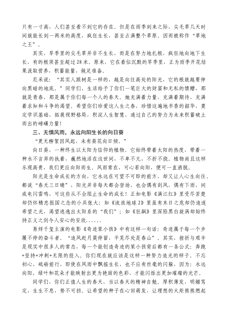 【高质量】新化一中书记伍玉伟：在开学典礼上的讲话_第2页