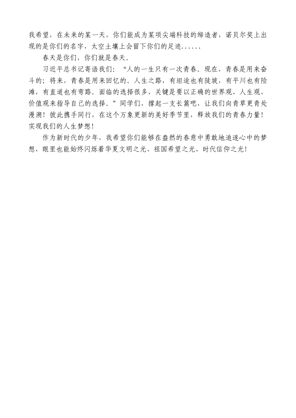 【高质量】新化一中书记伍玉伟：在开学典礼上的讲话_第3页