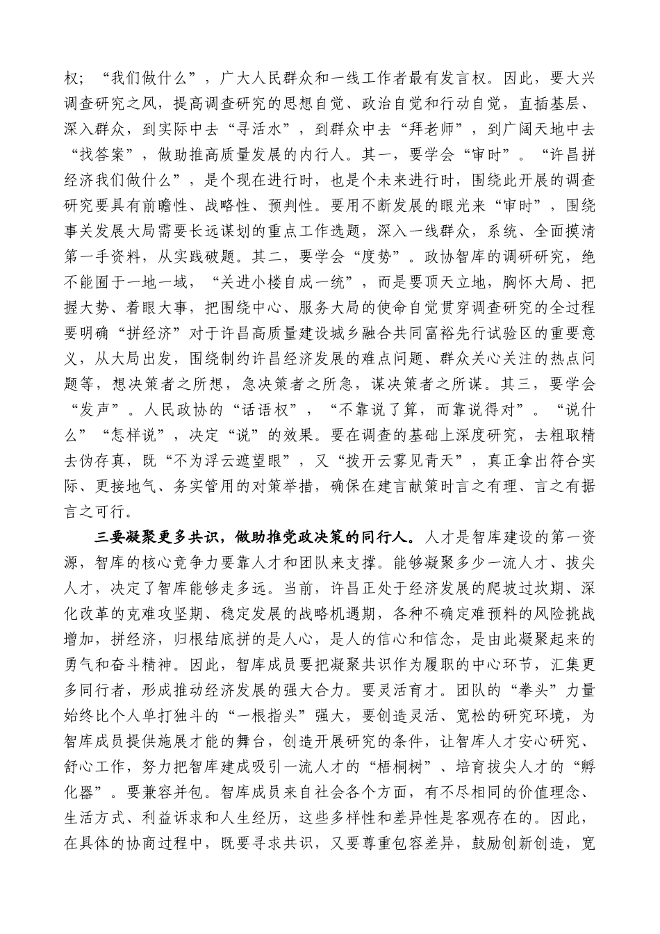 【高质量】许昌市政协主席刘保新：在许昌政协智库第六次专题研讨会上的讲话_第3页