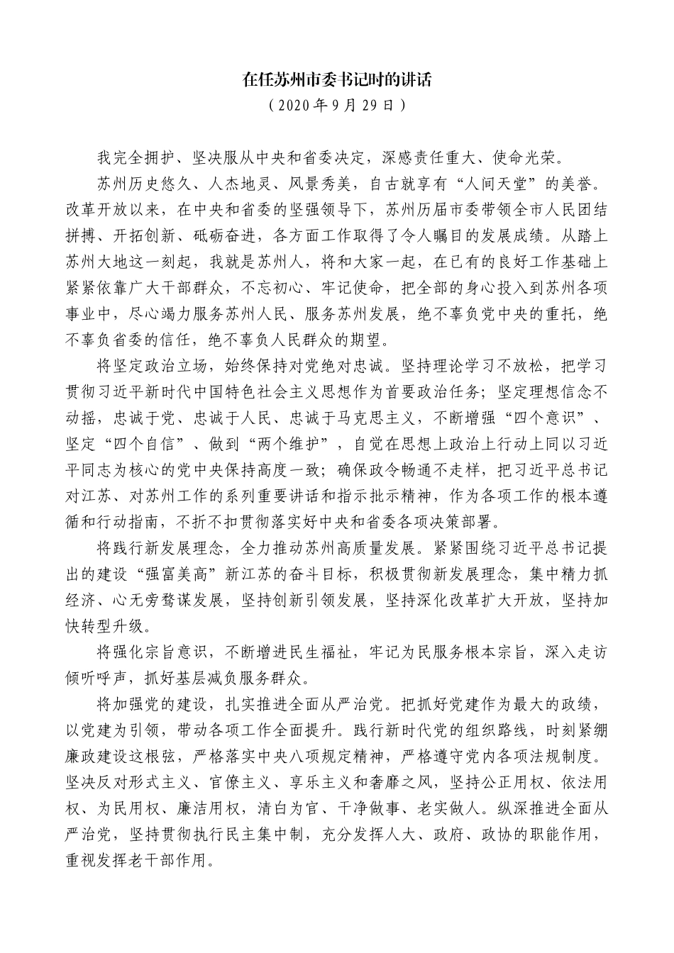【高质量】许昆林：在任苏州市委书记时的讲话_第1页