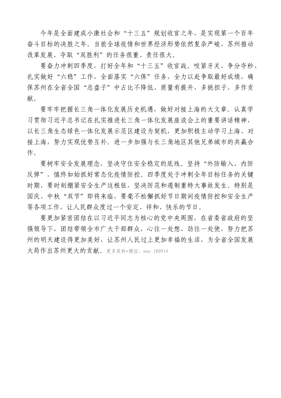 【高质量】许昆林：在任苏州市委书记时的讲话_第2页