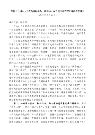 【高质量】许昆林：在省十三届人大五次会议闭幕会上的讲话：在当选江苏省省长时的表态发言