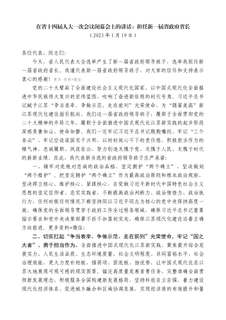 【高质量】许昆林：在省十四届人大一次会议闭幕会上的讲话：担任新一届省政府省长
