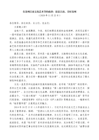 【高质量】许昆林：在苏州江南文化艺术节的致辞：最是江南，美好苏州
