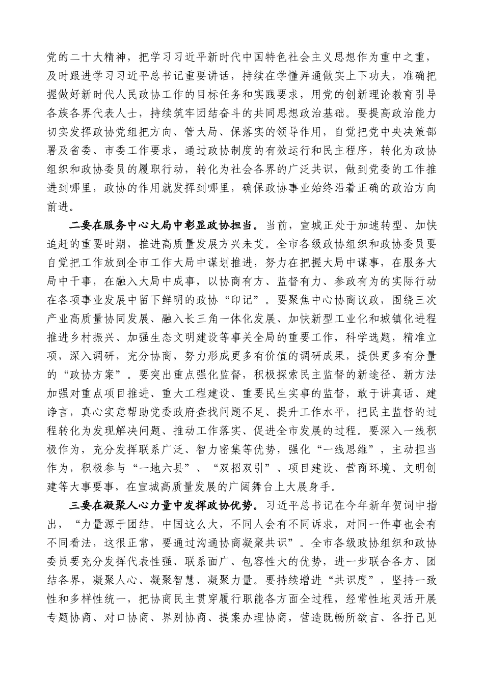 【高质量】宣城市委书记李中：在市政协五届三次会议闭幕会上的讲话_第2页