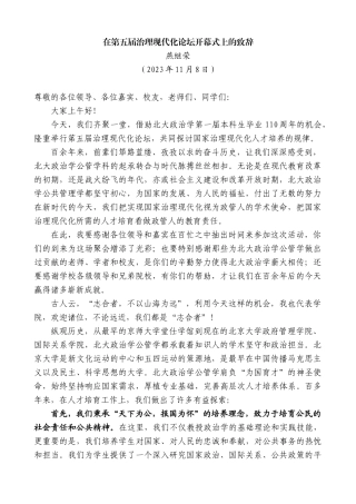 【高质量】燕继荣：在第五届治理现代化论坛开幕式上的致辞