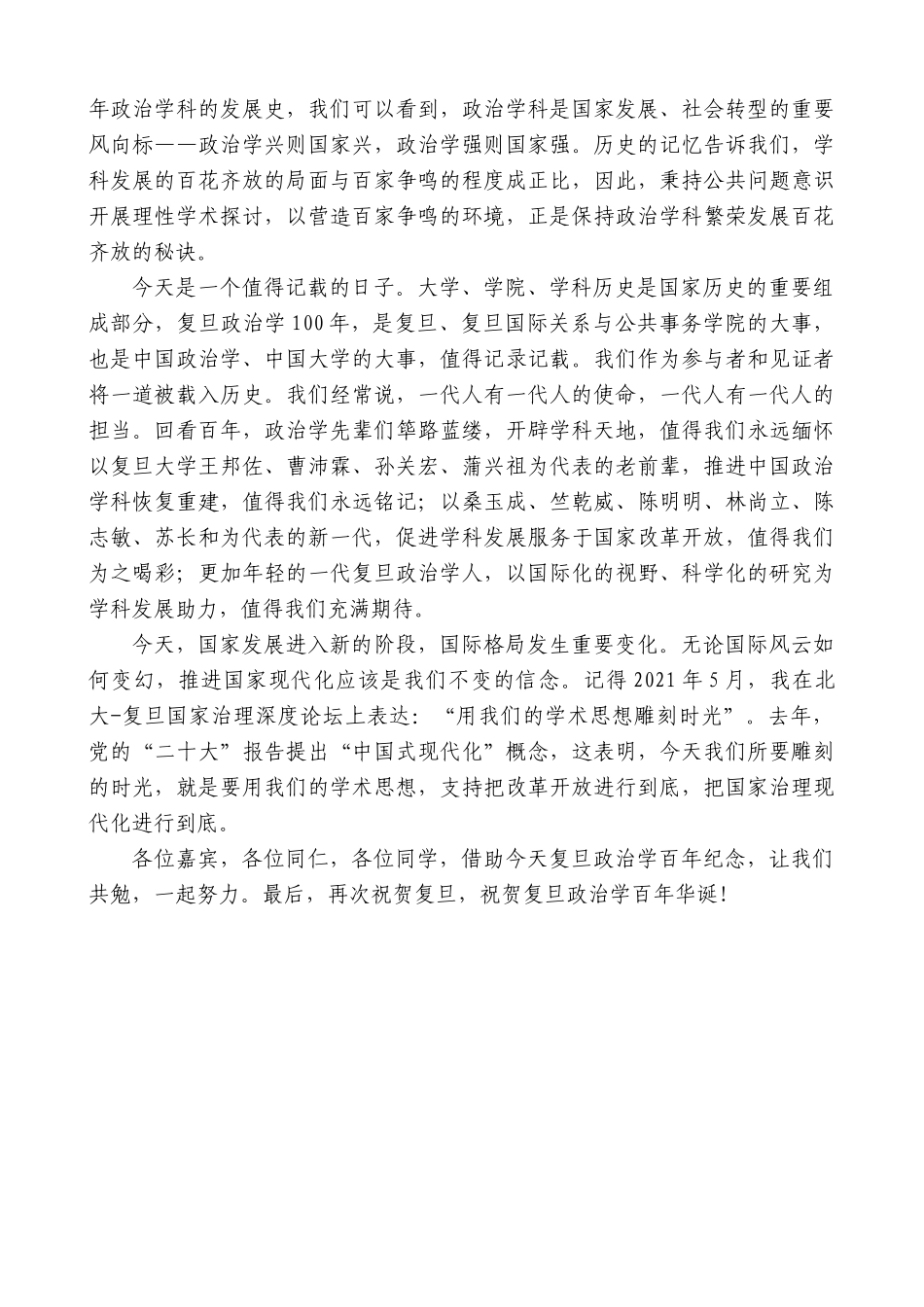 【高质量】燕继荣院长：在复旦政治学百年志庆大会上的致辞_第2页