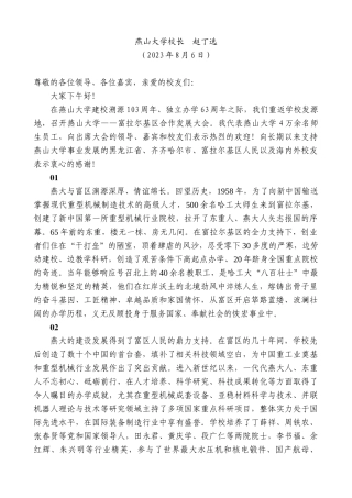 【高质量】燕山大学校长赵丁选：在燕山大学—富拉尔基区合作发展大会上的讲话