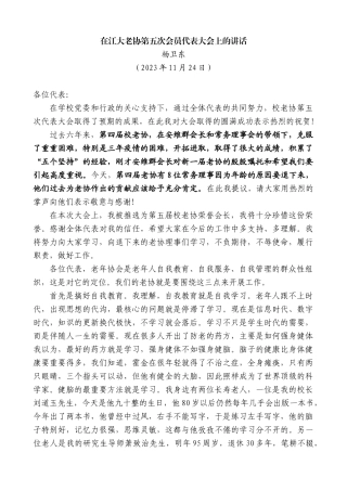 【高质量】杨卫东：在江大老协第五次会员代表大会上的讲话