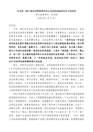 【高质量】伊川县委书记仝宇鹏：在全县三级干部会议暨思想作风大讨论活动动员会议上的讲话