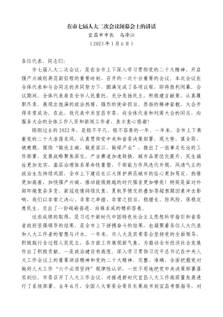 【高质量】宜昌市市长马泽江：在市七届人大二次会议闭幕会上的讲话