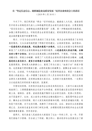 【高质量】易炼红：在“坚定信念信心，助推制造业高质量发展“民营企业座谈会上的讲话