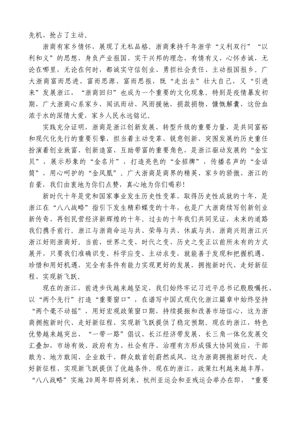 【高质量】易炼红：在第六届世界浙商大会开幕式上的致辞_第2页