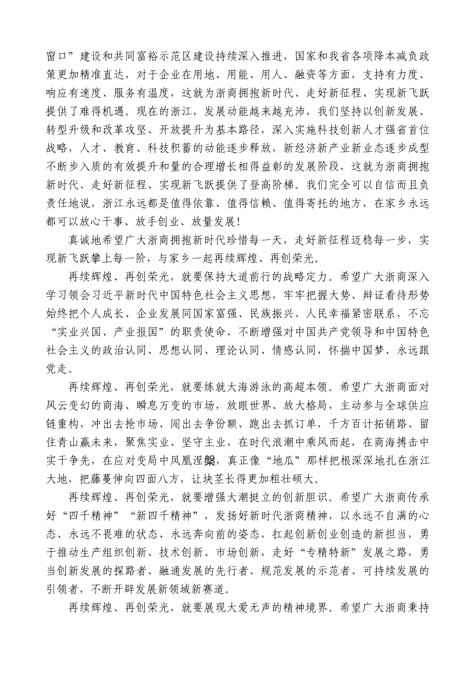 【高质量】易炼红：在第六届世界浙商大会开幕式上的致辞_第3页