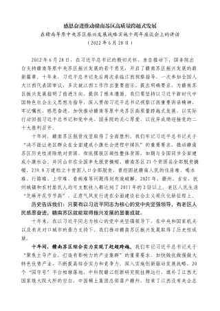 【高质量】易炼红：在赣南等原中央苏区振兴发展战略实施十周年座谈会上的讲话