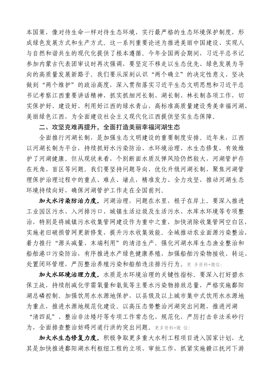 【高质量】易炼红：在江西省级总河湖长总林长会议上的讲话_第2页