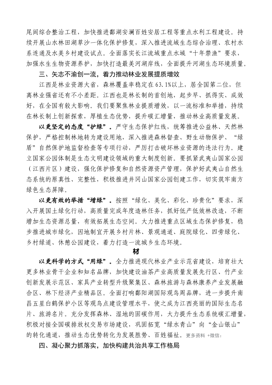 【高质量】易炼红：在江西省级总河湖长总林长会议上的讲话_第3页
