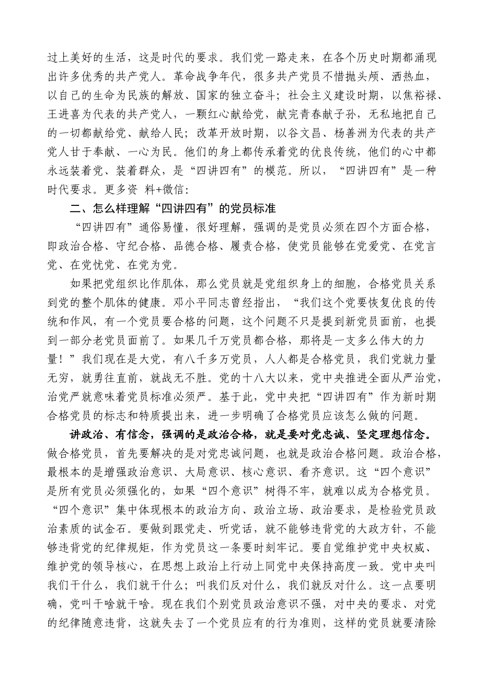 【高质量】易炼红：在宁乡夏铎铺的“两学一做”专题党课报告：做“四讲四有”的合格党员_第3页