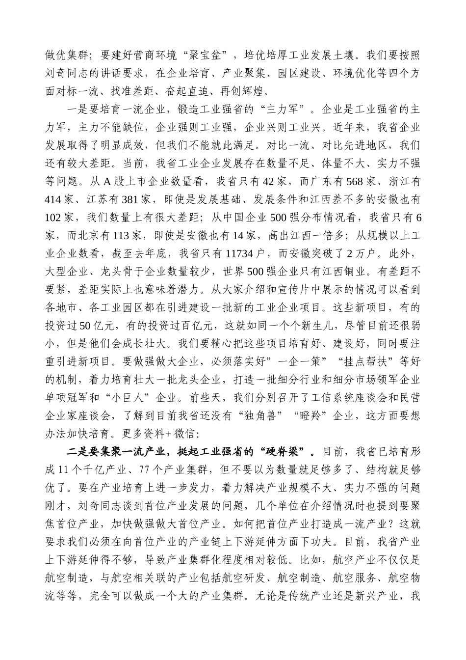 【高质量】易炼红：在全省工业强省推进大会上的总结讲话_第2页