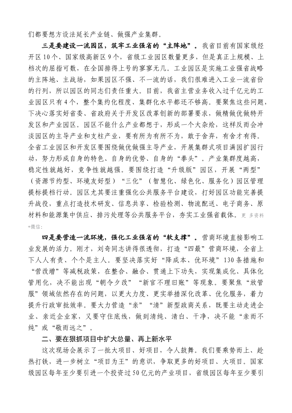 【高质量】易炼红：在全省工业强省推进大会上的总结讲话_第3页