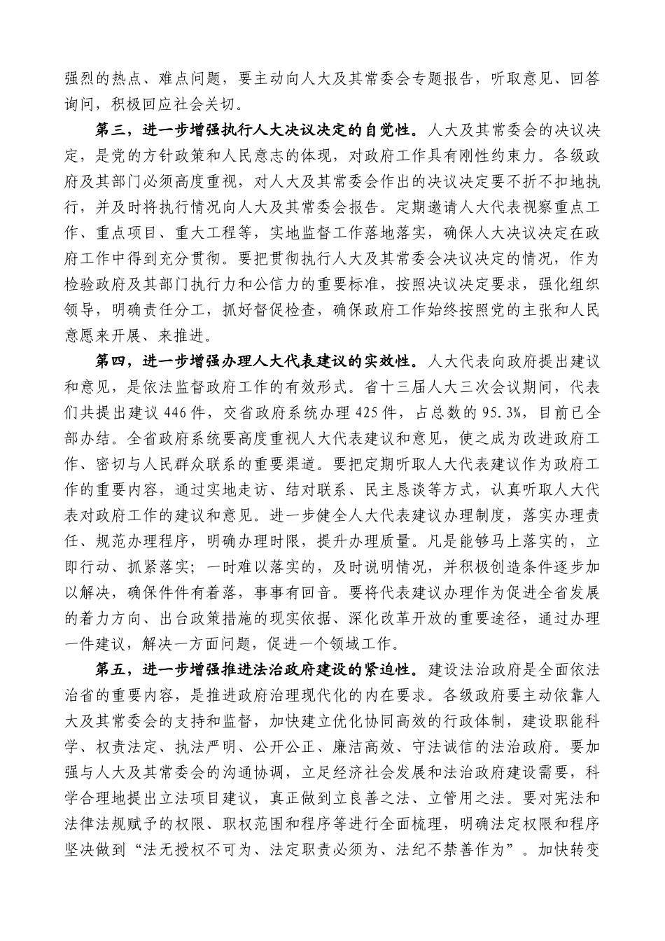 【高质量】易炼红：在全省人大工作会议上的讲话_第2页