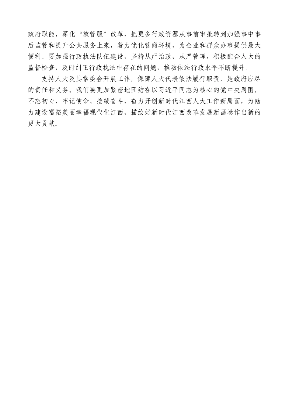 【高质量】易炼红：在全省人大工作会议上的讲话_第3页