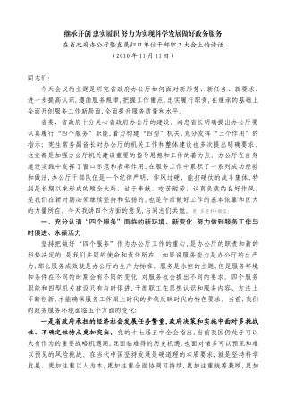 【高质量】傅德辉：在省政府办公厅暨直属归口单位干部职工大会上的讲话