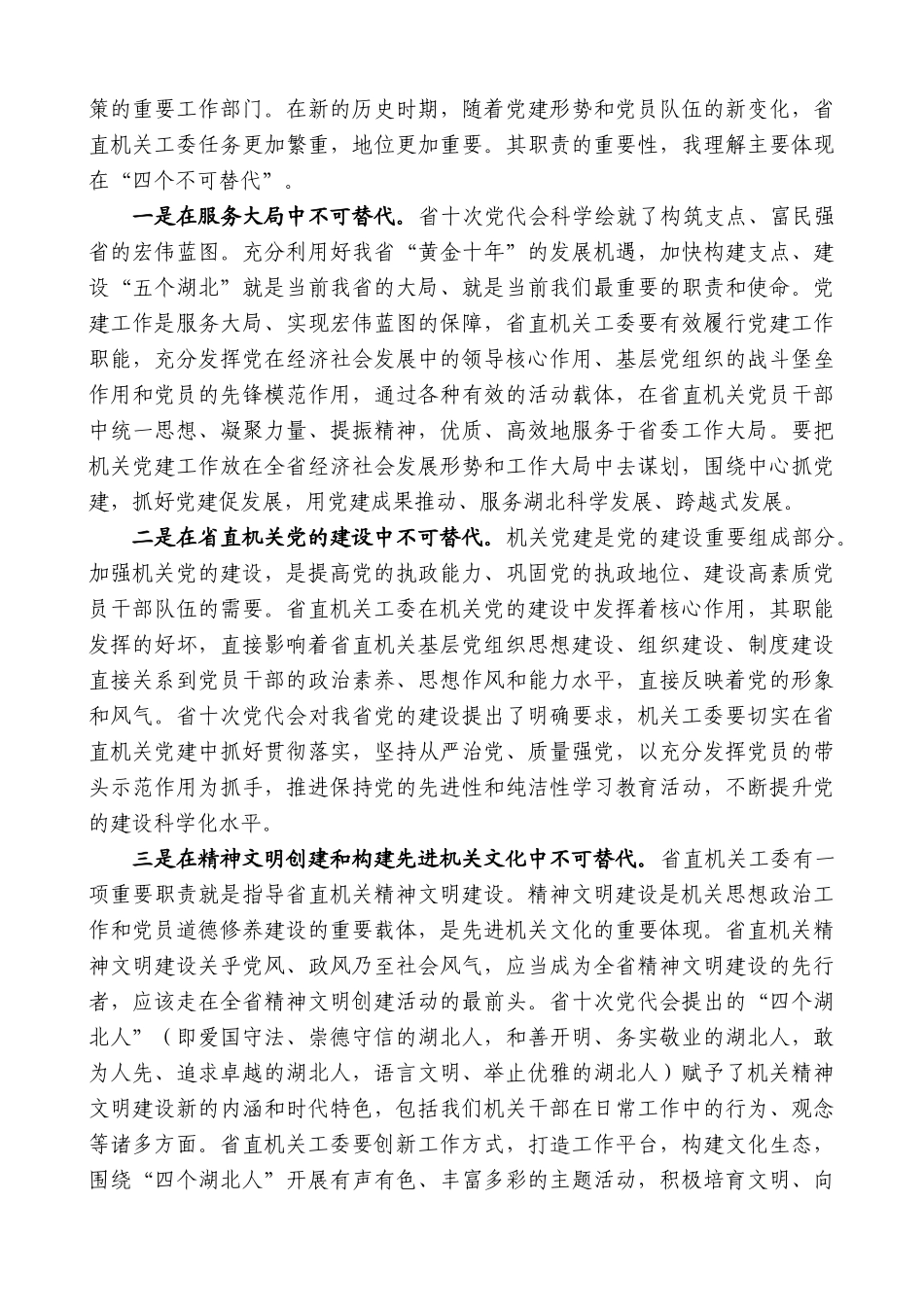 【高质量】傅德辉：在省直机关工委调研座谈会上的讲话_第2页