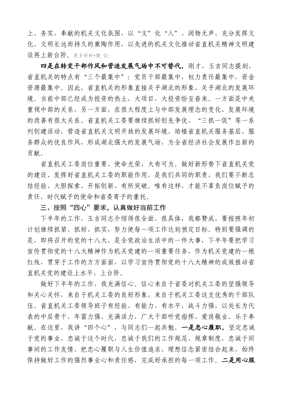 【高质量】傅德辉：在省直机关工委调研座谈会上的讲话_第3页