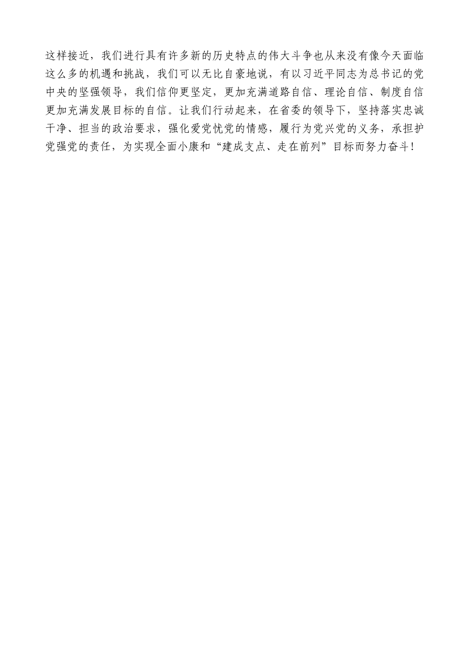 【高质量】傅德辉：在省直机关纪念建党95周年表彰暨“三抓一促推进会上的讲话_第3页