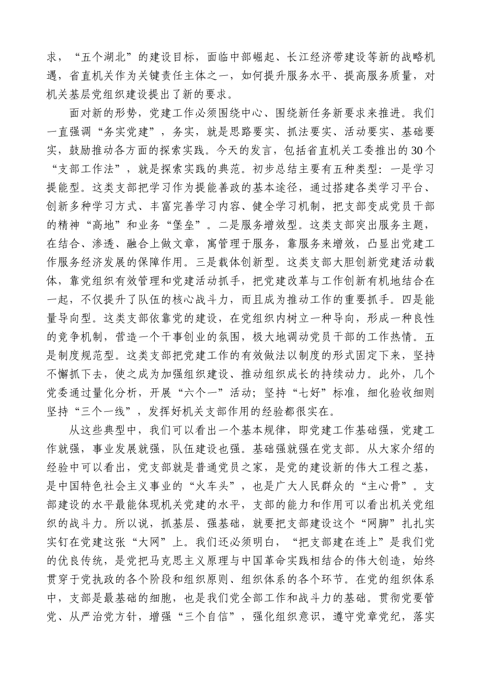【高质量】傅德辉：在省直机关支部书记座谈会上的讲话_第2页
