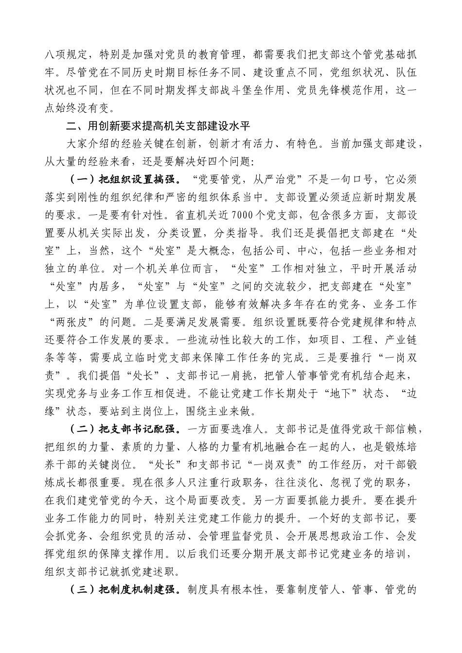 【高质量】傅德辉：在省直机关支部书记座谈会上的讲话_第3页
