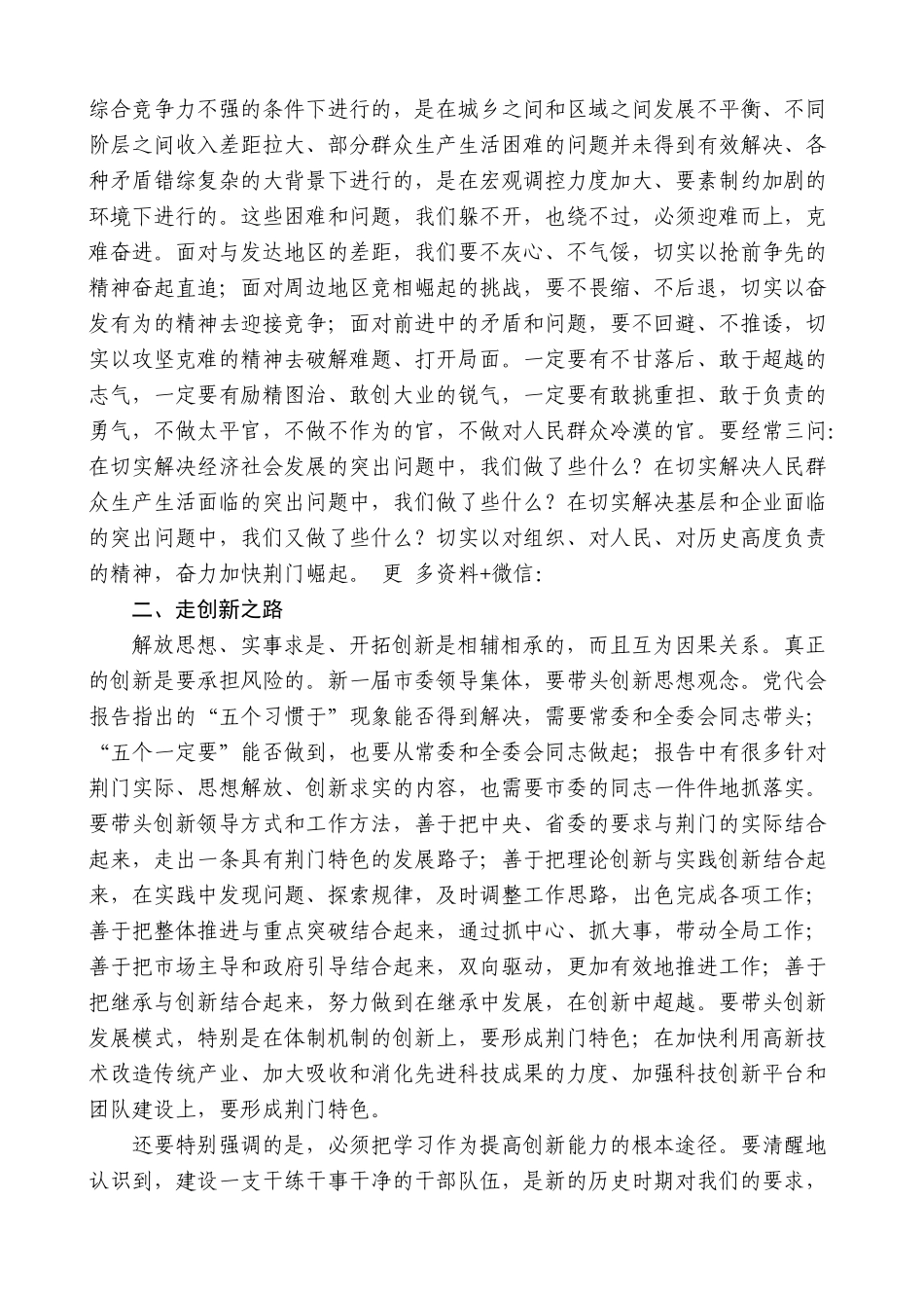 【高质量】傅德辉：在市委六届一次全会上的讲话_第2页