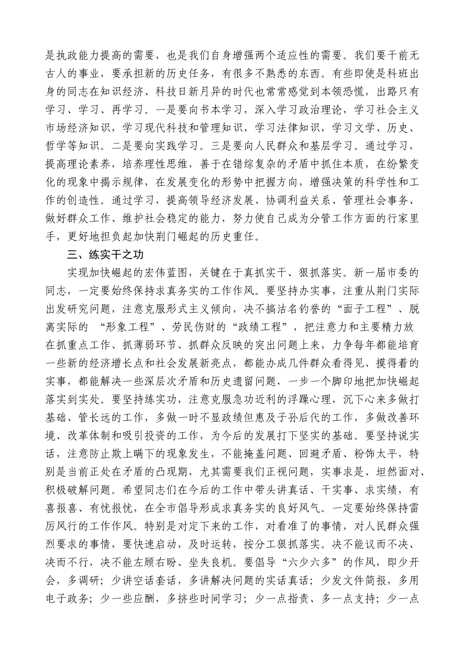 【高质量】傅德辉：在市委六届一次全会上的讲话_第3页