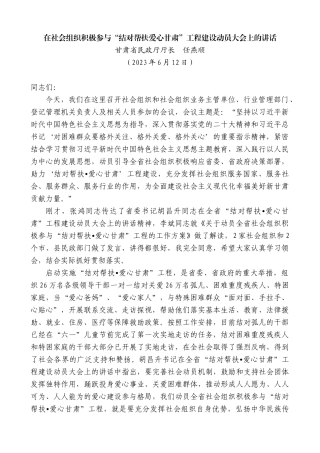 【高质量】甘肃省民政厅厅长任燕顺：在社会组织积极参与“结对帮扶爱心甘肃”工程建设动员大会上的讲话