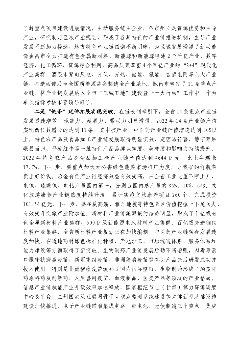 【高质量】甘肃省省长任振鹤：在全省产业链链长制工作推进会上的讲话_第2页